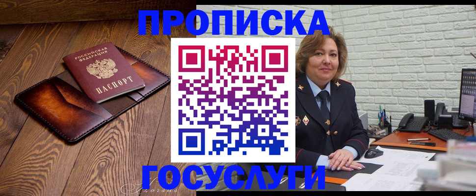 временная прописка в Кинешме