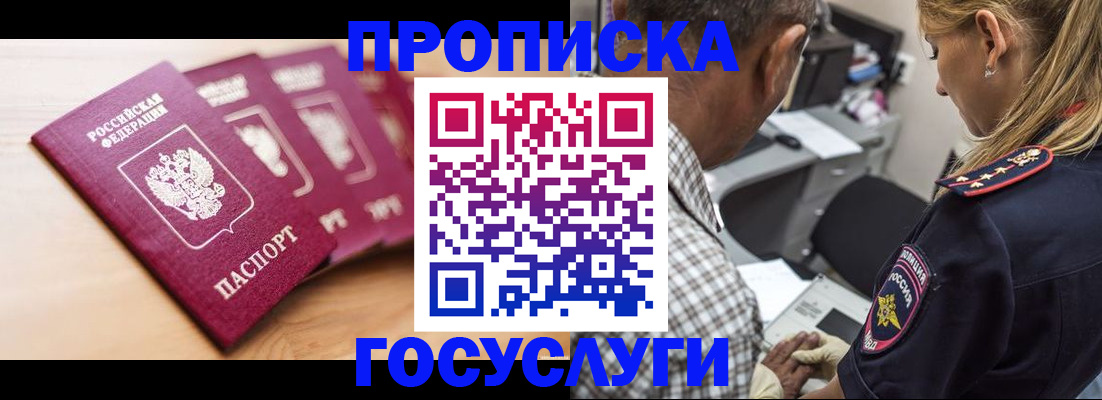 временная регистрация для школы в Кинешме