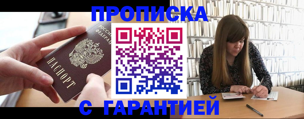 купить прописку в Кинешме