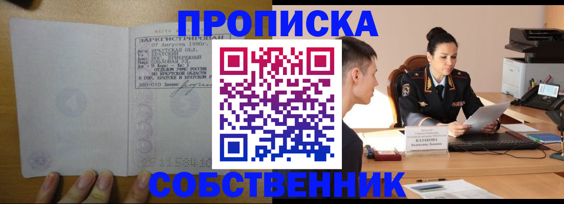 прописка штамп в Кинешме